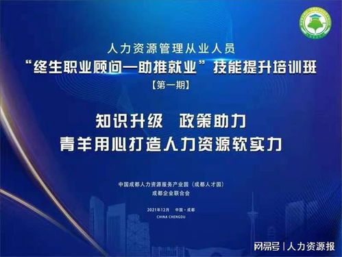 用心打造人力資源軟實力，青羊區(qū)助推高質量就業(yè)培訓正式開班