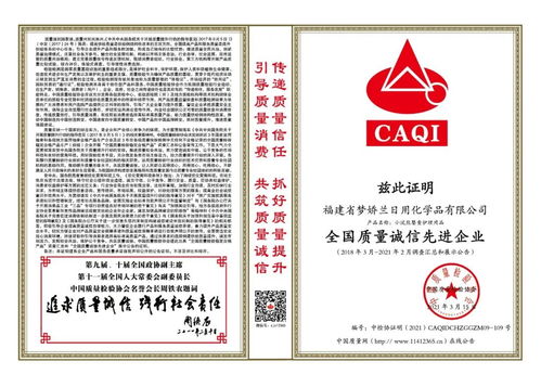 誠信為本，品質(zhì)鑄魂——小浣熊榮獲全國產(chǎn)品和服務(wù)質(zhì)量誠信示范企業(yè)稱號(hào)