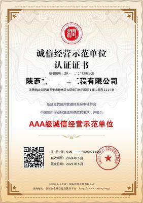 申報(bào)AAA級重合同守信用企業(yè)認(rèn)證費(fèi)用解析與信用服務(wù)價(jià)值